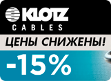 Цены снижены на товары Klotz