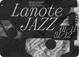 Международный музыкальный онлайн-конкурс Lanote Jazz