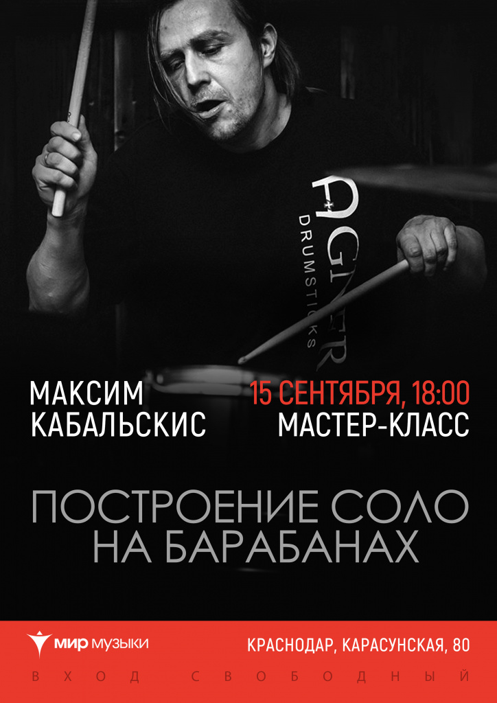 МК Максима Кабальскиса