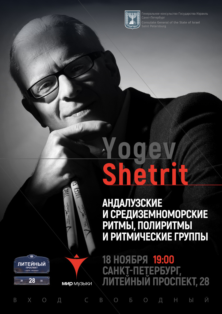 Yogev Shetrit